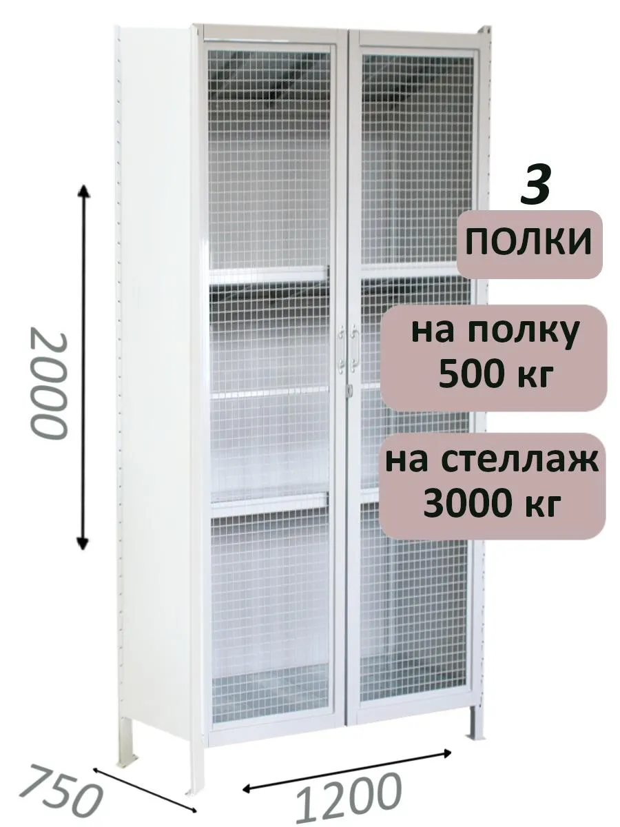 Стеллаж-шкаф СТ-600 с сетчатыми дверьми и сплошной стенкой 2000х1300х750, 3 полки