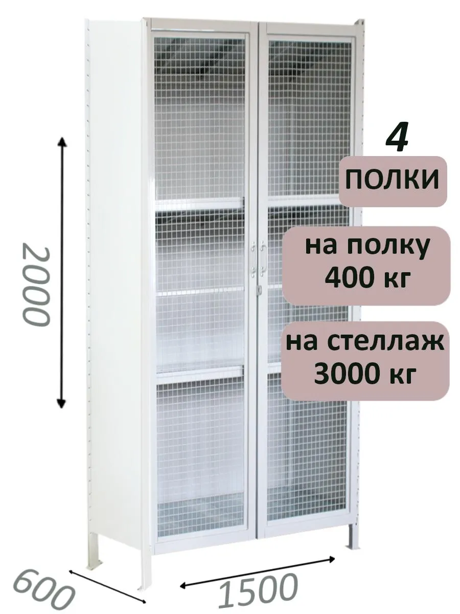 Стеллаж-шкаф СТ-600 с сетчатыми дверьми и сплошной стенкой 2000х1600х600, 4 полки