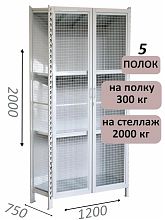 Стеллаж-шкаф СТ-300 с сетчатыми дверьми и сетчатой стенкой 2000х1280х750, 5 полок