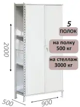 Стеллаж-шкаф СТ-600 с сплошными дверьми и сетчатой стенкой 2000х1000х500, 5 полок