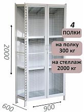 Стеллаж-шкаф СТ-300 с сетчатыми дверьми и сетчатой стенкой 2000х980х600, 4 полки