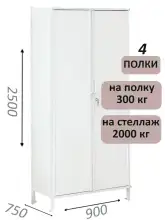 Стеллаж-шкаф СТ-300 с сплошными дверьми и сплошной стенкой 2500х980х750, 4 полки