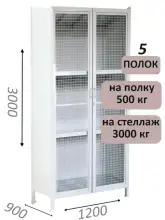 Стеллаж-шкаф СТ-600 с сетчатыми дверьми и сплошной стенкой 3000х1300х900, 5 полок