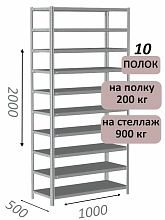 Стеллаж металлический полочный МС-900 2000х1000х500, 10 полок, светло-серый