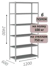 Стеллаж металлический полочный МС-750 2400х1200х600, 6 полок, светло-серый
