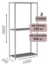 Стеллаж металлический полочный МС-900 3000х1000х500, 3 полки, светло-серый