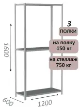 Стеллаж MS Strong 160х120х60, 3 полки