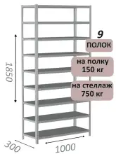 Стеллаж MS Strong 185х100х30, 9 полок
