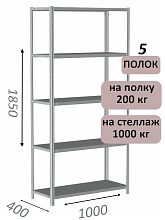 Стеллаж MS Hard 185х100х40, 5 полок