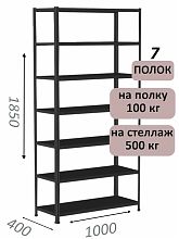 Стеллаж MS Standart 185х100х40, 7 полок, чёрный