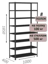 Стеллаж MS Standart 185х100х40, 8 полок, чёрный