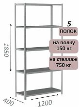 Стеллаж MS Strong 185х120х40, 5 полок