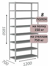 Стеллаж MS Strong 185х120х70, 8 полок