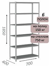 Стеллаж MS Standart 185х70х40, 6 полок, серый