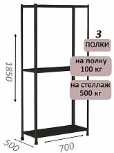 Стеллаж MS Standart 185х70х50, 3 полки, чёрный