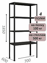 Стеллаж MS Standart 185х70х60, 4 полки, чёрный