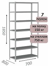Стеллаж MS Strong 185х70х80, 7 полок