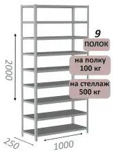 Стеллаж MS Standart 200х100х25, 9 полок, серый