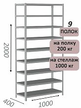 Стеллаж MS Standart 200х100х40, 9 полок, серый