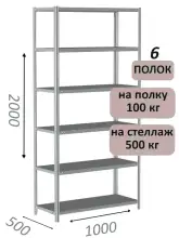 Стеллаж MS Standart 200х100х50, 6 полок, серый