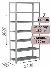 Стеллаж MS Strong 200х120х40, 7 полок