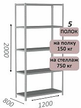 Стеллаж MS Strong 200х120х80, 5 полок
