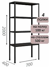 Стеллаж MS Standart 200х70х40, 4 полки, серый