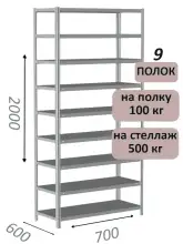 Стеллаж MS Standart 200х70х60, 9 полок, серый