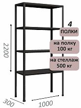 Стеллаж MS Standart 220х100х30, 4 полки, серый