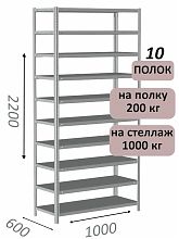 Стеллаж MS Strong 220х100х60, 10 полок