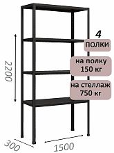 Стеллаж MS Strong 220х150х30, 4 полки
