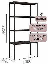 Стеллаж MS Strong 235х100х50, 4 полки