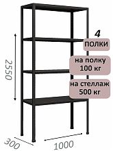 Стеллаж MS Standart 255х100х30, 4 полки, серый