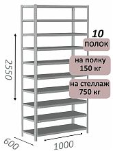 Стеллаж MS Standart 255х100х60, 10 полок, серый