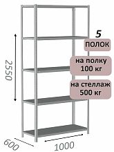 Стеллаж MS Standart 255х100х60, 5 полок, серый
