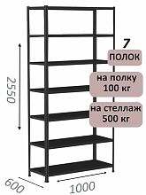Стеллаж MS Standart 255х100х60, 7 полок, серый