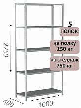 Стеллаж MS Strong 275х100х40, 5 полок