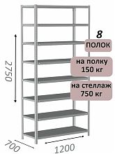Стеллаж MS Strong 275х120х70, 8 полок