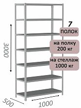 Стеллаж MS Hard 300х100х50, 7 полок
