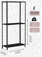 Стеллаж 