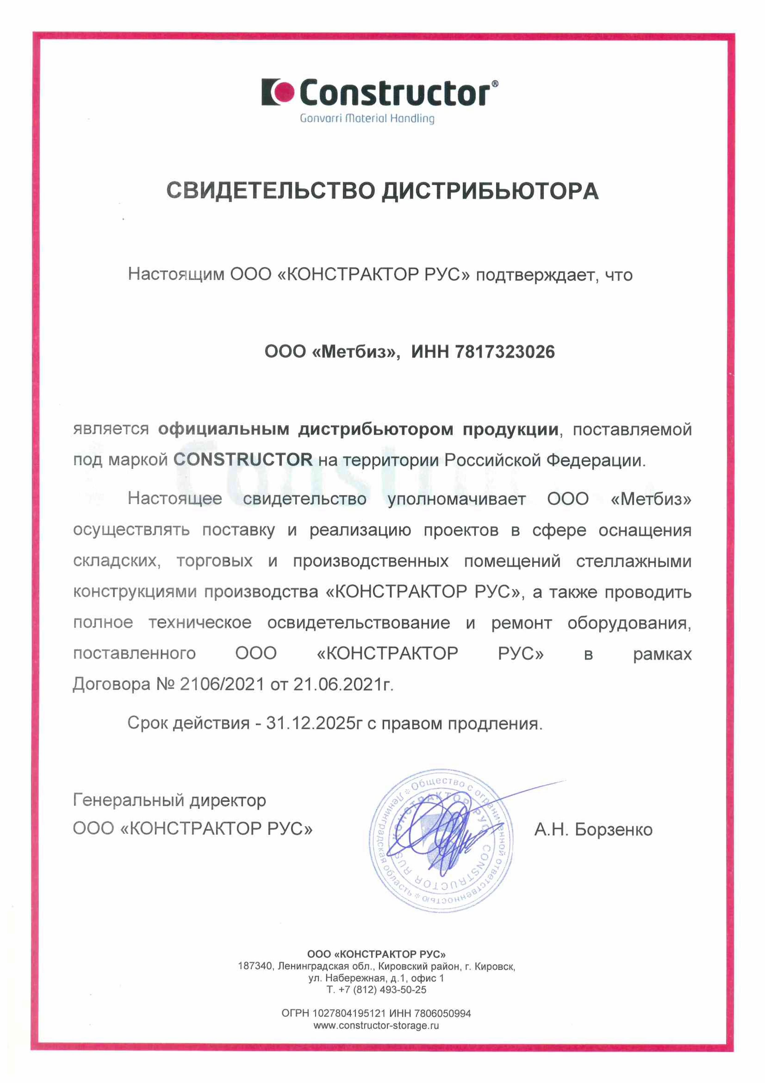 Констрактор рус Констрактор рус